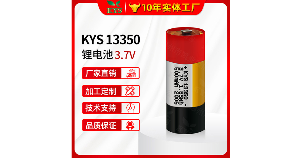 13350 電子煙專用電池