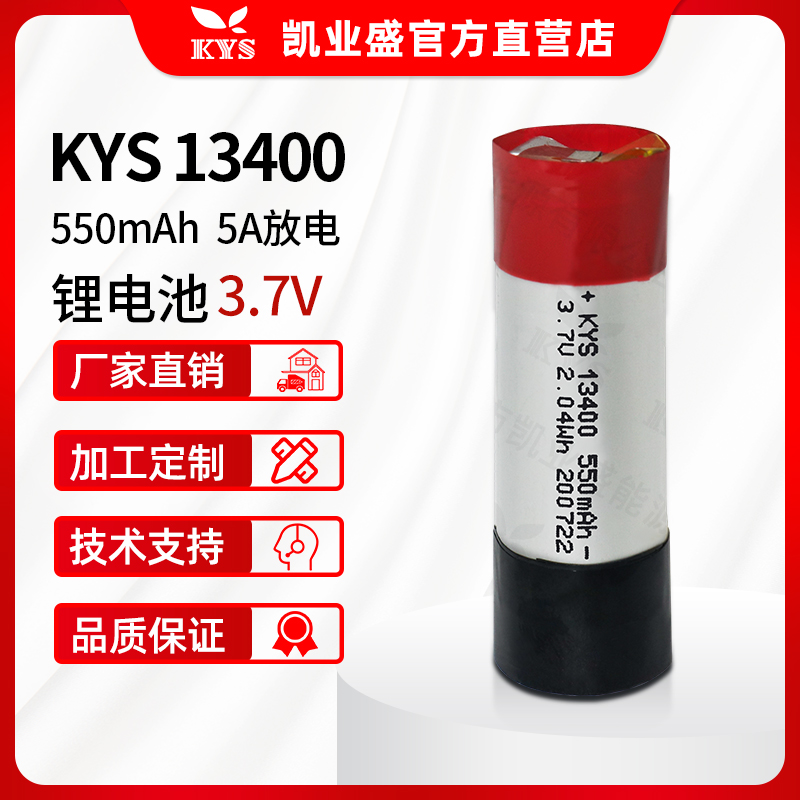 13400 電子煙專用電池